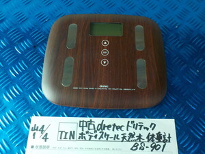 TIN●○中古　dretec　ドリテック　ボディスケール　天然木　体重計　BS-901　6-4/4（も）