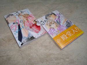 さあ、ラブの時間です！　1・2巻　セット　以下続刊　上杉可南子　双葉社