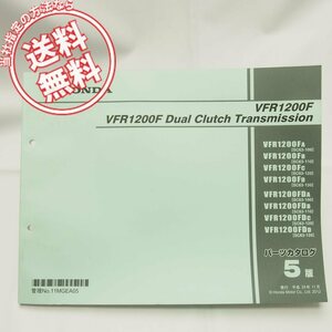 ネコポス送料無料!5版VFR1200F/DCTパーツリストSC63-100/110/120/130