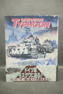 141 SPI OPERATION TYPHOON オペレーション・タイフーン 未使用