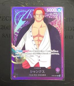 ワンピース カードゲーム スタートデッキ　ONE PIECE FILM edition　シャンクス 　1枚　 ST05-001 [L]　　個数：２