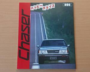 ★トヨタ・チェイサー CHASER 60系 後期 1982年8月 カタログ ★即決価格★