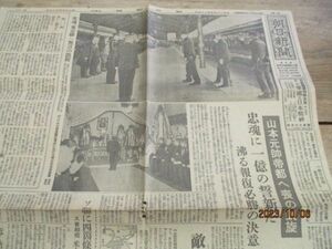昭和18年5月24日　朝日　山本元帥帝都へ喪の凱旋　英魂東京駅へ無言の凱旋　L897