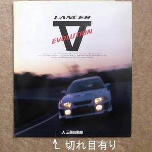 【切れ目有り】 ランサー エボリューション Ⅴ カタログ　CP9A ランエボ エボ5 V Lancer Evolution evo 1998年1月