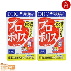 DHC プロポリス 30日分 2個セット 送料無料