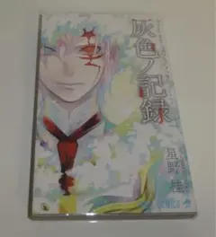 D.Gray-man ディーグレイマン 公式ファンブック 灰色ノ記録 星野桂