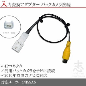 日産 純正 MP313D-A バックカメラ リアカメラ 入力変換 アダプター RCA 配線 接続 カメラ変換 RCH012N 互換品