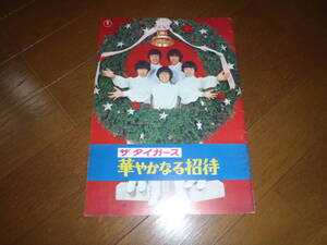 ザ・タイガース「華やかなる招待」映画パンフレット！1968年度作品！沢田研二！岸部おさみ！加橋かつみ！グループ・サウンズ！昭和レトロ！