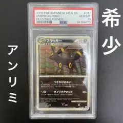 【アンリミ・希少】ポケモンカード ブラッキー レジェンド ホロ psa10