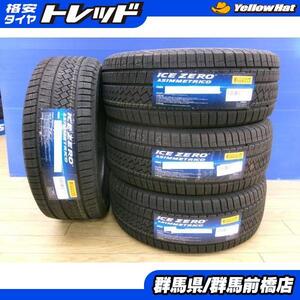 レガシィ B4 Mazda6 冬タイヤ 4本 新品 225/55R17 ピレリ アイスゼロアシンメトリコ ICEZERO ASIMMETRICO スカイライン スタッドレス 前橋