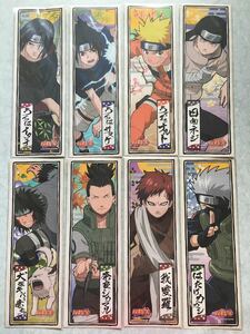 即決 新品未開封 NARUTO 千社札シール 8種セット ナルト サスケ 奈良シカマル うちはイタチ 我愛羅 犬塚キバ はたけカカシ 日向ネジ