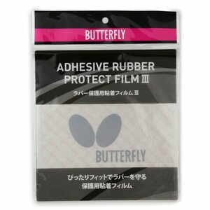 バタフライ Butterfly 卓球 ラバー保護用 粘着フィルム 75650 保護シート ラバー