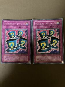 ☆希少☆遊戯王カード☆マジカルシルクハット　2枚　美品