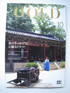 ★送料無料★JCB The GOLD 2010/10月号・心躍るドラマ！★ミ