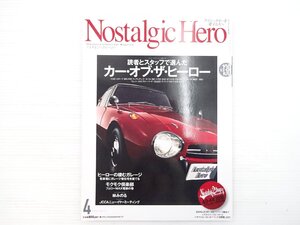 AA2L NostalgicHero/トヨタスポーツ800 フェアレディ240ZG スバル360カスタム トヨタ2000GT ホンダS800M ブルーバード1800SSS セリカ 701