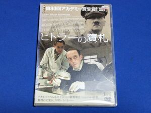 0425-02【レンタル落ちDVD】ヒトラーの贋札/カール・マルコヴィクス/トールケースに交換済み/送料：クリックポスト 185円