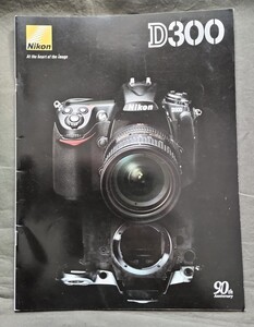 ニコン　D300 英文カタログ