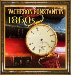 極稀少 バシュロンコンスタンタン 腕時計 OH澄み 鍵巻き 懐中時計 アンティーク 1860年代前後 ヴーヴグリコ シャンパン　お酒