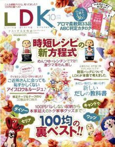 LDK(10月号 2016) 月刊誌/晋遊舎