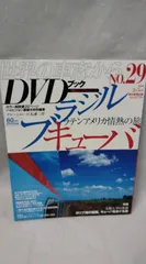 世界の車窓から　DVDブック　VOL.29　DVD未開封　ブラジル。キューバ