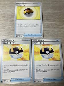 ポケモンカード vstarユニバース　レベルボール　ハイパーボール　3枚セット