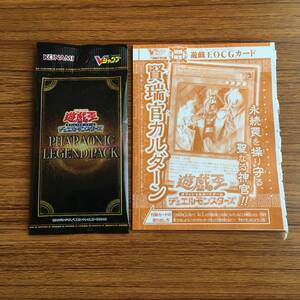 遊戯王OCG PHARAONIC LEGEND PACK & 賢瑞官カルダーン Vジャンプ2022年7月号(応募者全員大サービス, 付録)