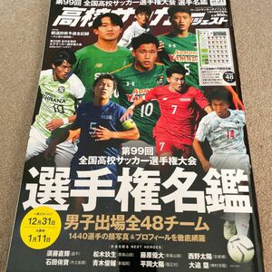 【送料込み】高校サッカーダイジェスト　vol.31 2021年