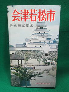 会津若松市 昭和 地図 富士波出版社 検索用：古地図 市街図 レトロ 観光 案内 マップ 福島県 鶴ヶ城 精密