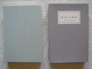 【名著復刻 漱石文学館】社会と自分 *箱あり / 夏目漱石 日本文学 昭和 ほるぷ 1982　・