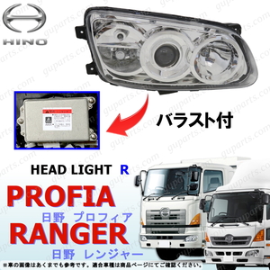 レンジャー プロ グランド プロフィア H14～H23 LED 右 ヘッド ライト ランプ HID バラスト 24V GC7J GC9J GD7J GD8J GX7J GK8J トラック