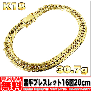 【送料無料】18金 喜平 ブレスレット 16面 トリプル 30g 20cm ◆ K18 実重量 30.73g 金 地金 (中古)