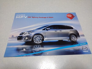 ●　mazda MPV 23C Sporty Package U Style　カタログ　♪美品　2006年10月発行 マツダ　自動車 パンフレット　※管理番号 mc130