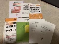 CIC 給水装置工事主任技術者教材一式⭐︎令和6年度問題付き