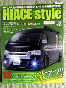 ☆ハイエーススタイル Vol.55☆いま一番気になる18インチホイールを緊急招集☆