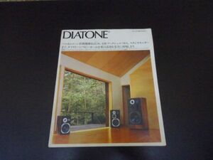 カタログ 三菱 diatone ダイヤトーン スピーカー 総合カタログ 昭和55年5月