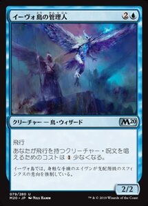 MTG ■青/日本語版■ 《イーヴォ島の管理人/Warden of Evos Isle》基本セット2020 M20