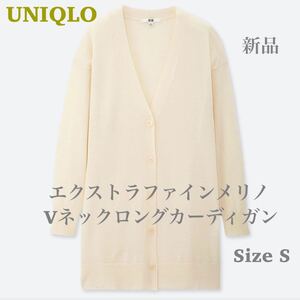 新品　ユニクロ　UNIQLO エクストラファインメリノ　Vネックロングカーデ　オフホワイト　S ロングカーディガン　ウォッシャブル