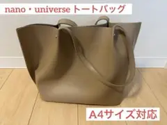 nano・universe トートバッグ A4サイズ対応 グレージュ