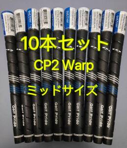 【在庫処分】ゴルフプライド グリップ CP2 Wrap ミッドサイズ 10本セット ブルーｘブラック