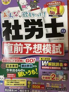 みんなが欲しかった 滝澤ななみ TAC出版 社労士の直前予想模試