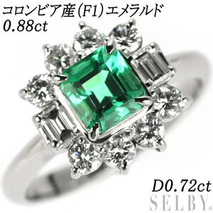 Pt900 コロンビア産（F1） エメラルド ダイヤモンド リング 0.88ct D0.72ct 新入荷 出品1週目 SELBY