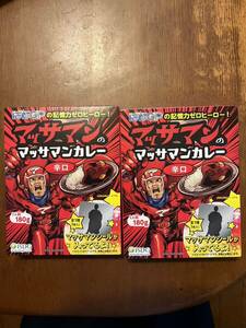 【未開封】マッサマンカレー 辛口 2個セットドッキリGP 向井康二くんシール入り