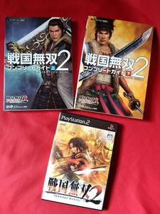 【格安即決】PS2『戦国無双2』+攻略本/コンプリートガイド〈上・下★セット価格★無双★真田幸村★石田三成★徳川家康★