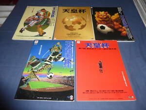 60/サッカー「天皇杯　全日本サッカー選手権大会」プログラム・パンフ１０冊セット（2002年～2008年）第74回～87回