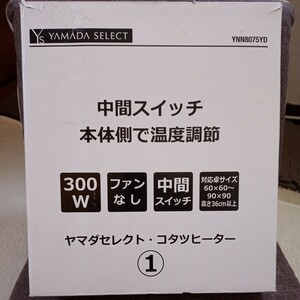 こたつ ヒーターユニット※ネジなし※〒1350正方形60-90cm対応ヤマダ電機YNN 8075YD中間スイッチヤマダセレクトクレオ工業本体側で温度調整