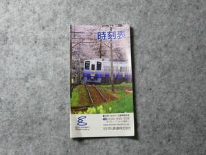 福井県　えちぜん鉄道時刻表