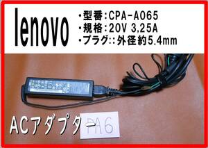 レノボ LENOVO ACアダプター 65W 20V= 3.25A 