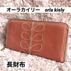 オーラカイリー　orla kiely  長財布　ラウンドジップ　レザー