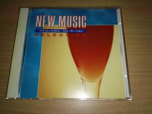 ＣＤ「NEW MUSIC SELECTION」安全地帯、来生たかお、小椋佳　他