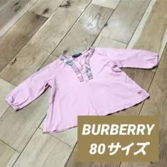 BURBERRY バーバリー 長袖 Tシャツ カットソー 80サイズ ピンク